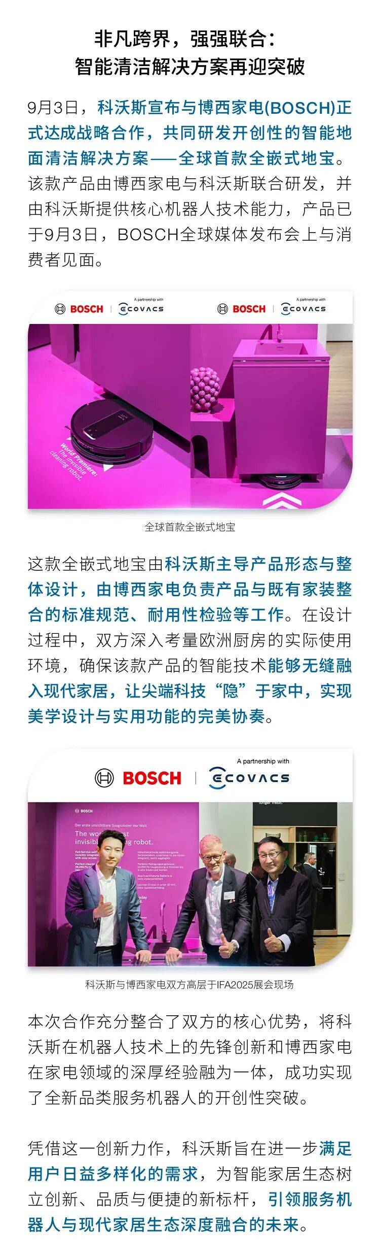 新技术、新产品、新合作｜科沃斯机器人闪耀德国柏林国际电子消费品展IFA 2025