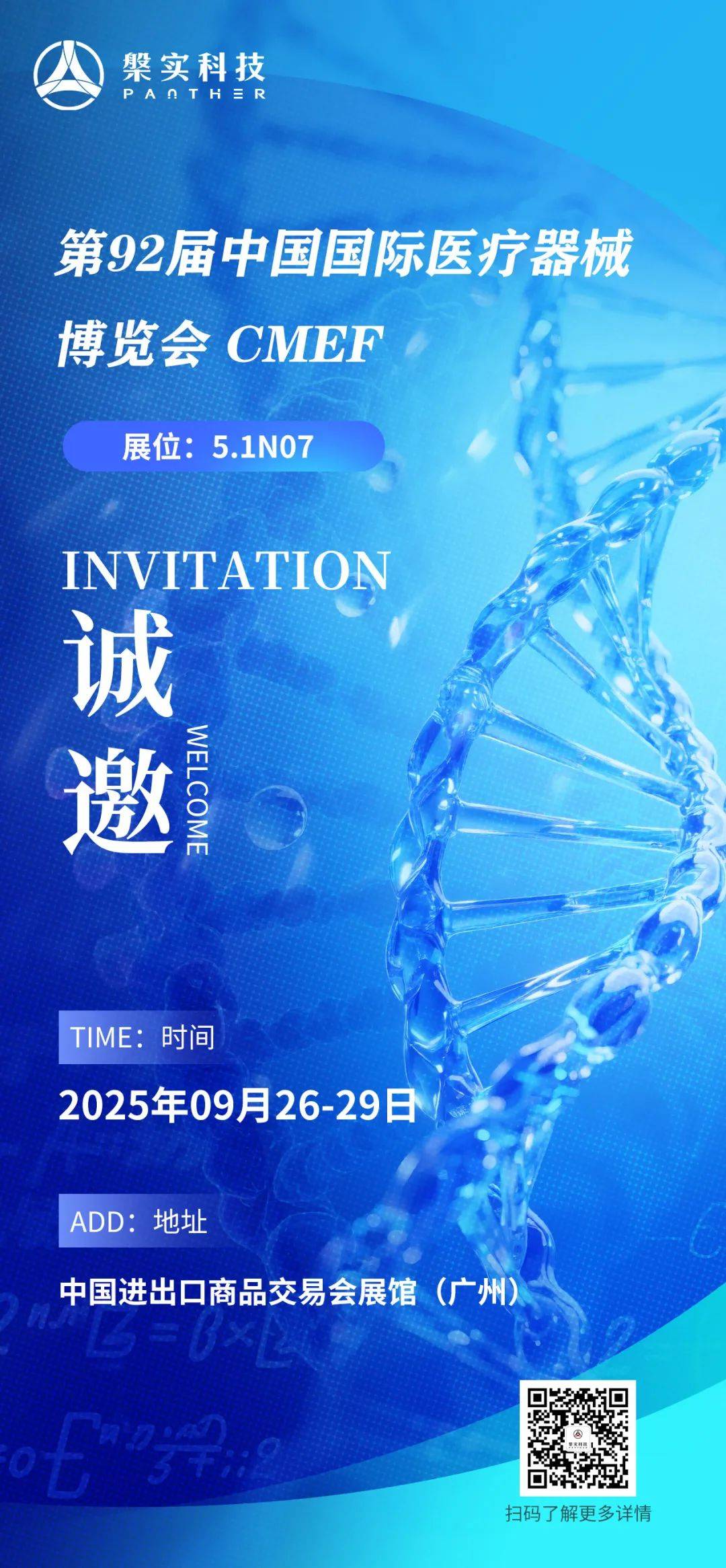 槃实科技展会预告 | 场场精彩，2025年9月盛会蓄势待发