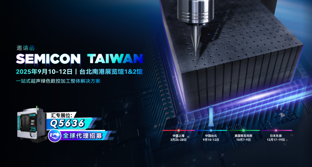 相约台北 | 9月10-12日，汇专邀您共赴中国台湾SEMICON Taiwan 2025国际半导体展