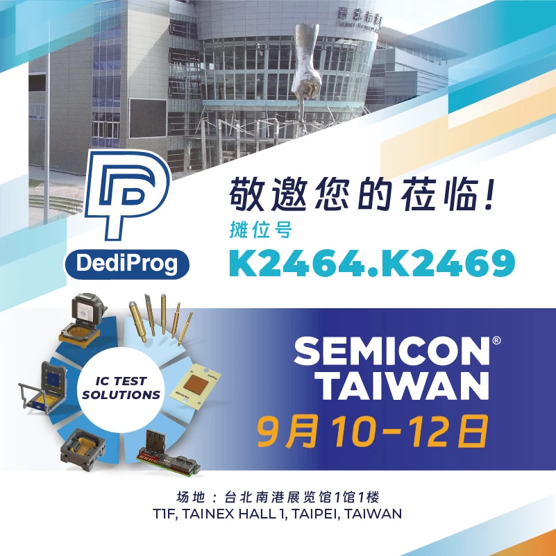 Dediprog得镨电子邀您莅临中国台湾国际半导体展 SEMICON Taiwan 2025！