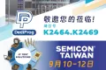 Dediprog得镨电子邀您莅临中国台湾国际半导体展 SEMICON Taiwan 2025！