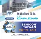 Dediprog得镨电子邀您莅临中国台湾国际半导体展 SEMICON Taiwan 2025！