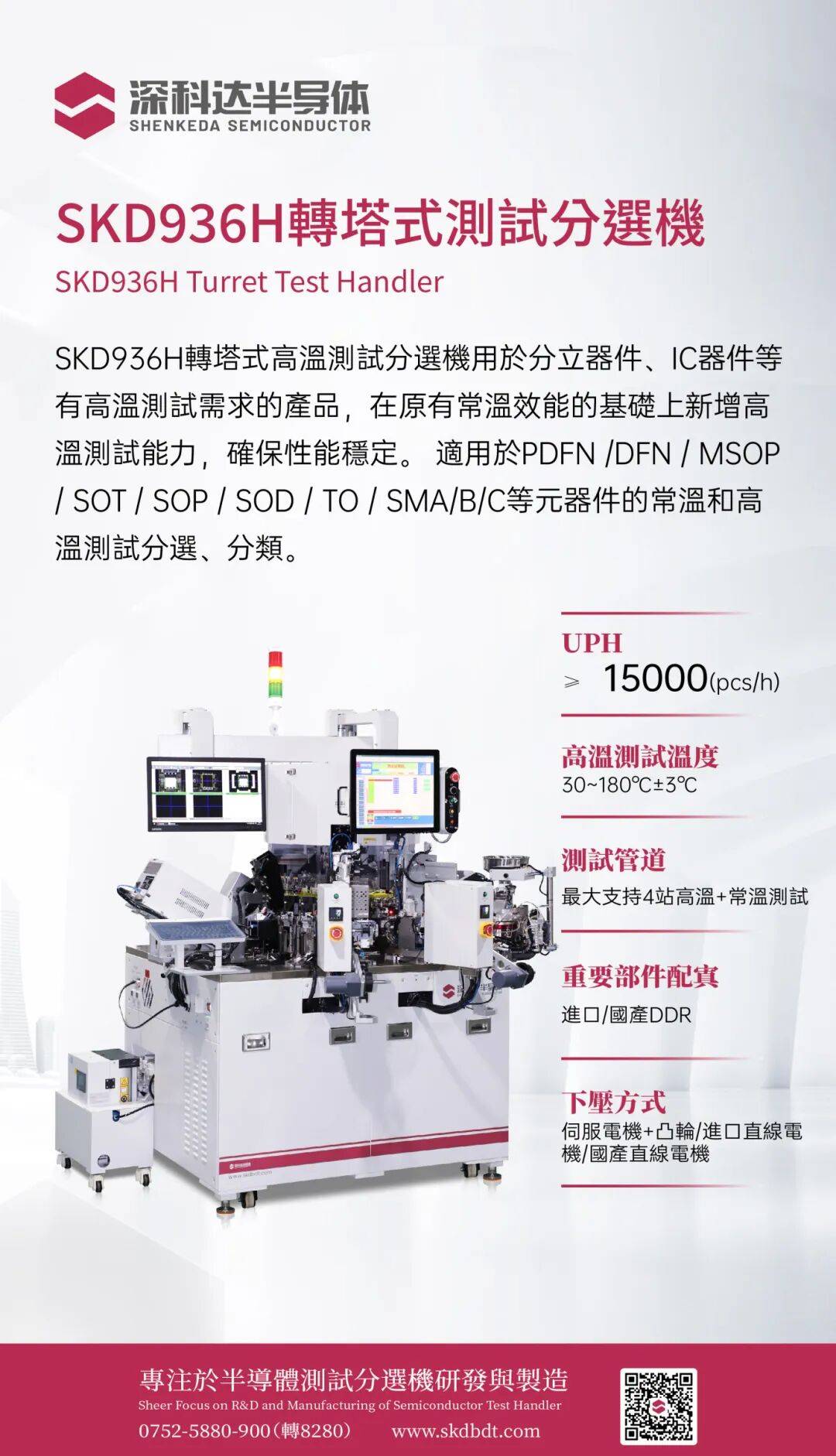 SEMICON Taiwan 2025 | 深圳市深科达半导体科技展會進行時，智慧方案+專家團隊，等您來~