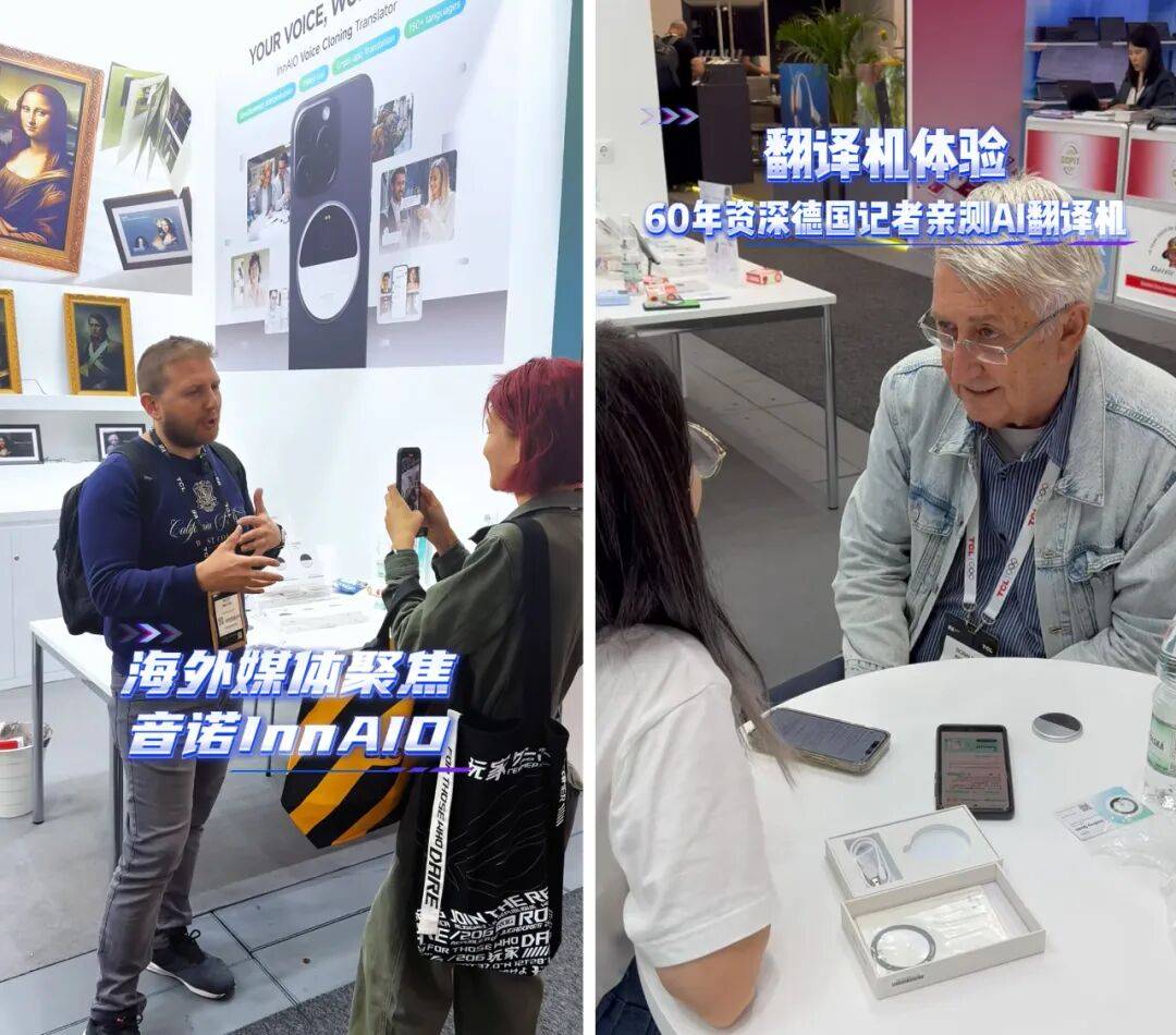 音诺InnAIO首秀IFA，成为IFA 2025德国柏林展会C位