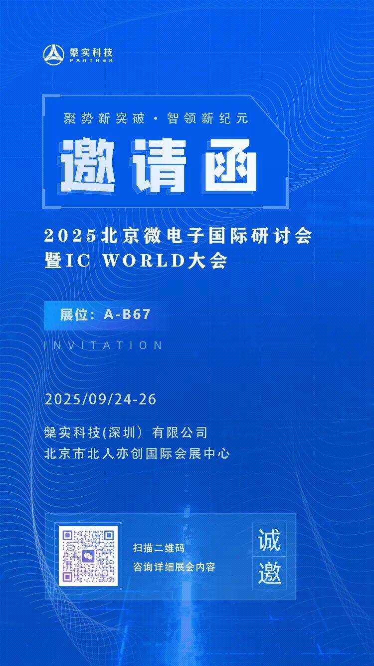 槃实科技展会预告 | 场场精彩，2025年9月盛会蓄势待发
