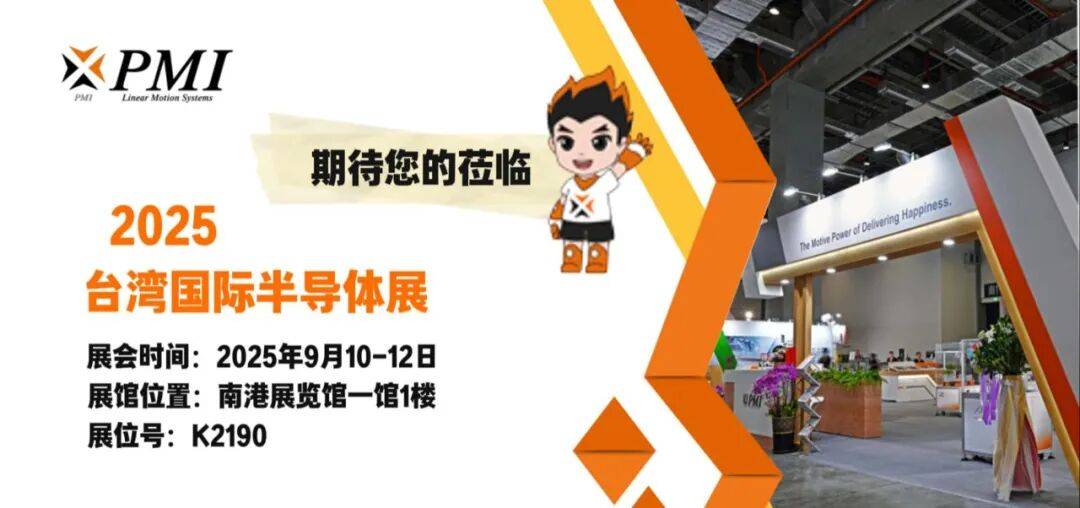 银泰科技｜ 2025 中国台湾国际半导体展