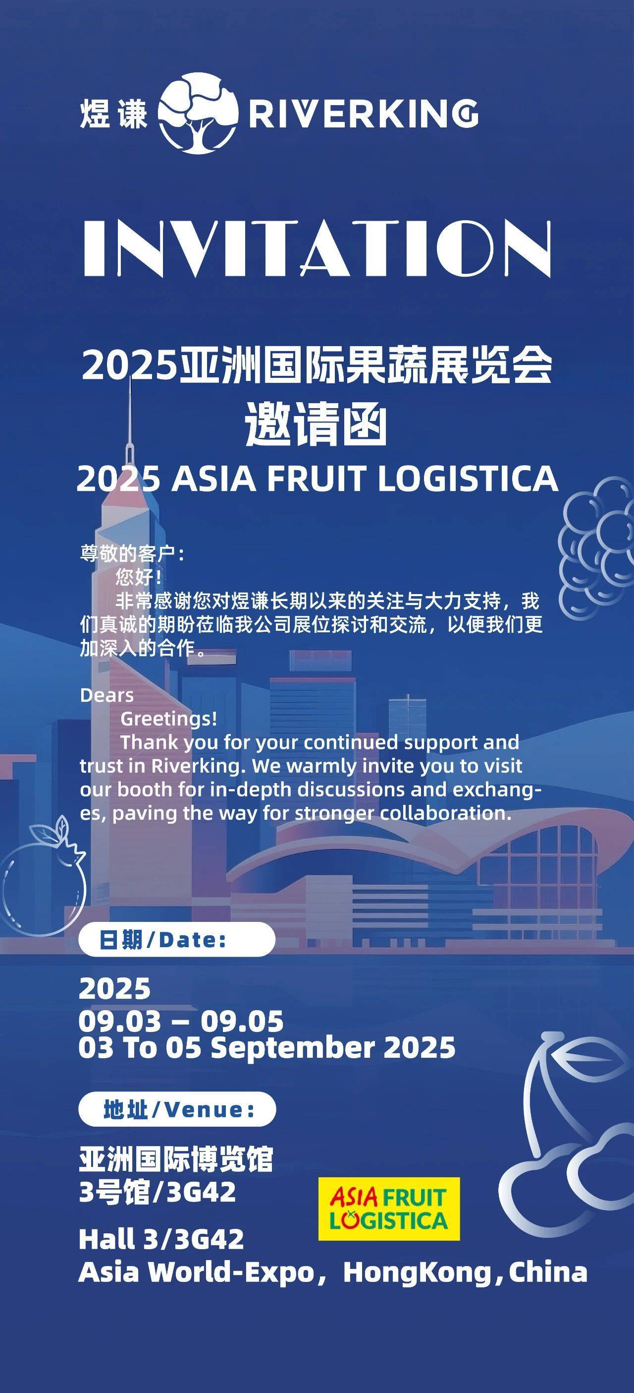 2025亚洲国际果蔬展览会|RIVERKING煜谦诚邀您的到来，我们香港见！