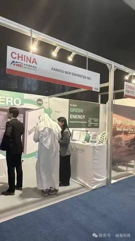 纳易科技参加沙特国际水展GWE 2025圆满结束