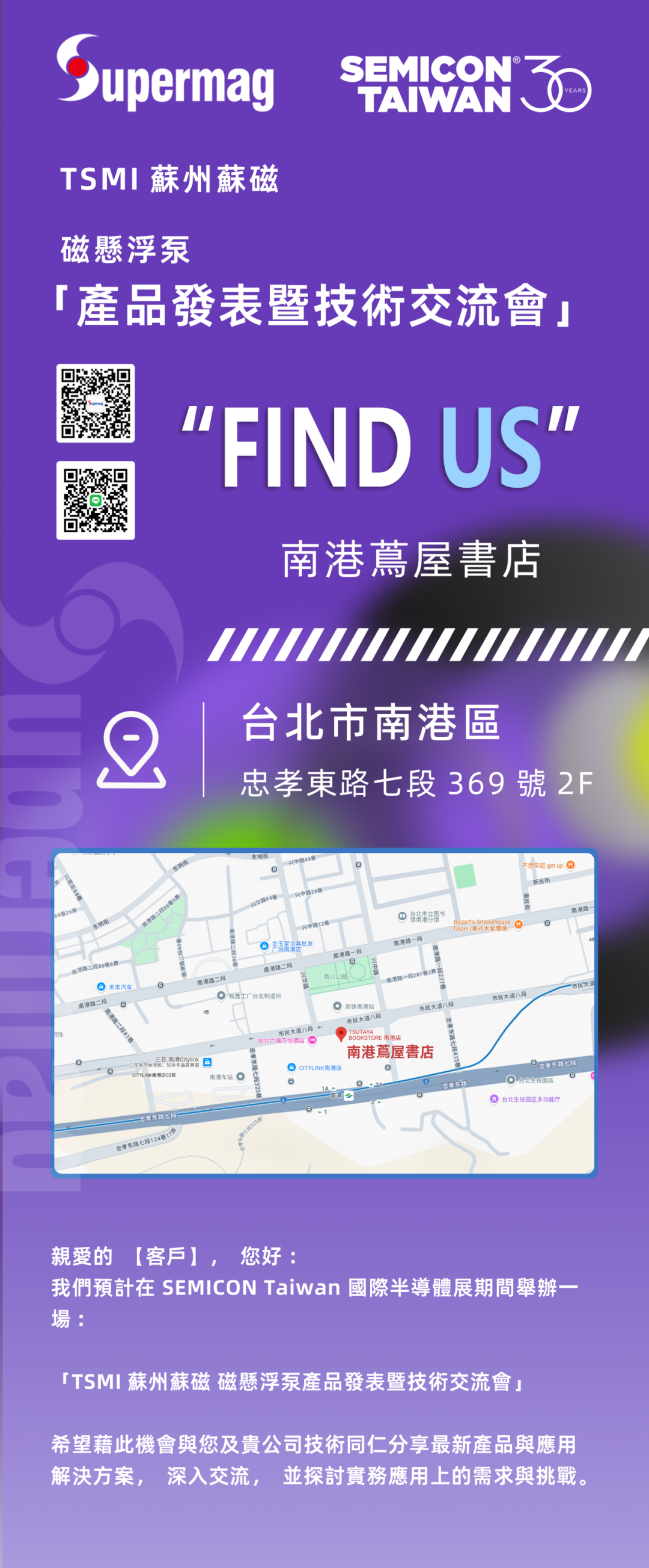 SEMICON Taiwan 2025丨苏磁科技与您相约全球最大半导体展