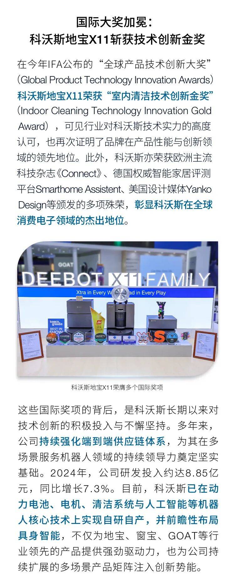 新技术、新产品、新合作｜科沃斯机器人闪耀德国柏林国际电子消费品展IFA 2025