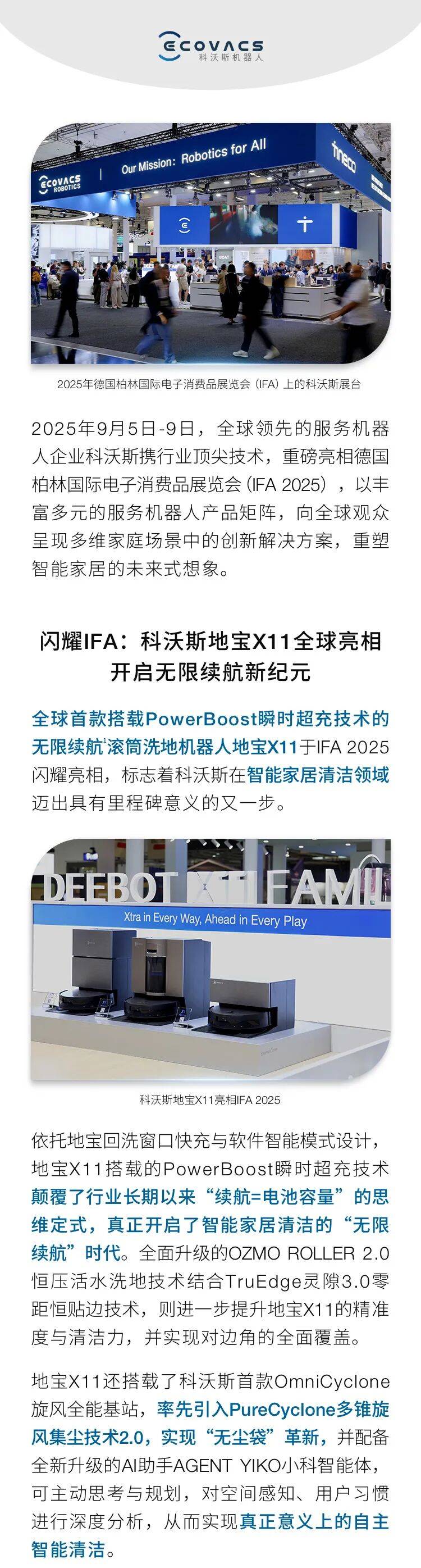 新技术、新产品、新合作｜科沃斯机器人闪耀德国柏林国际电子消费品展IFA 2025