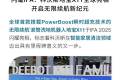 新技术、新产品、新合作｜科沃斯机器人闪耀德国柏林国际电子消费品展IFA 2025