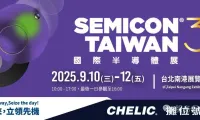 2025年中国台湾台北半导体展9/10～9/12｜气立可摊位K区2560