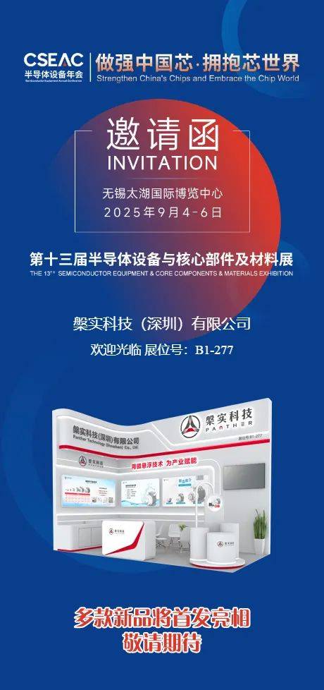 槃实科技展会预告 | 场场精彩，2025年9月盛会蓄势待发