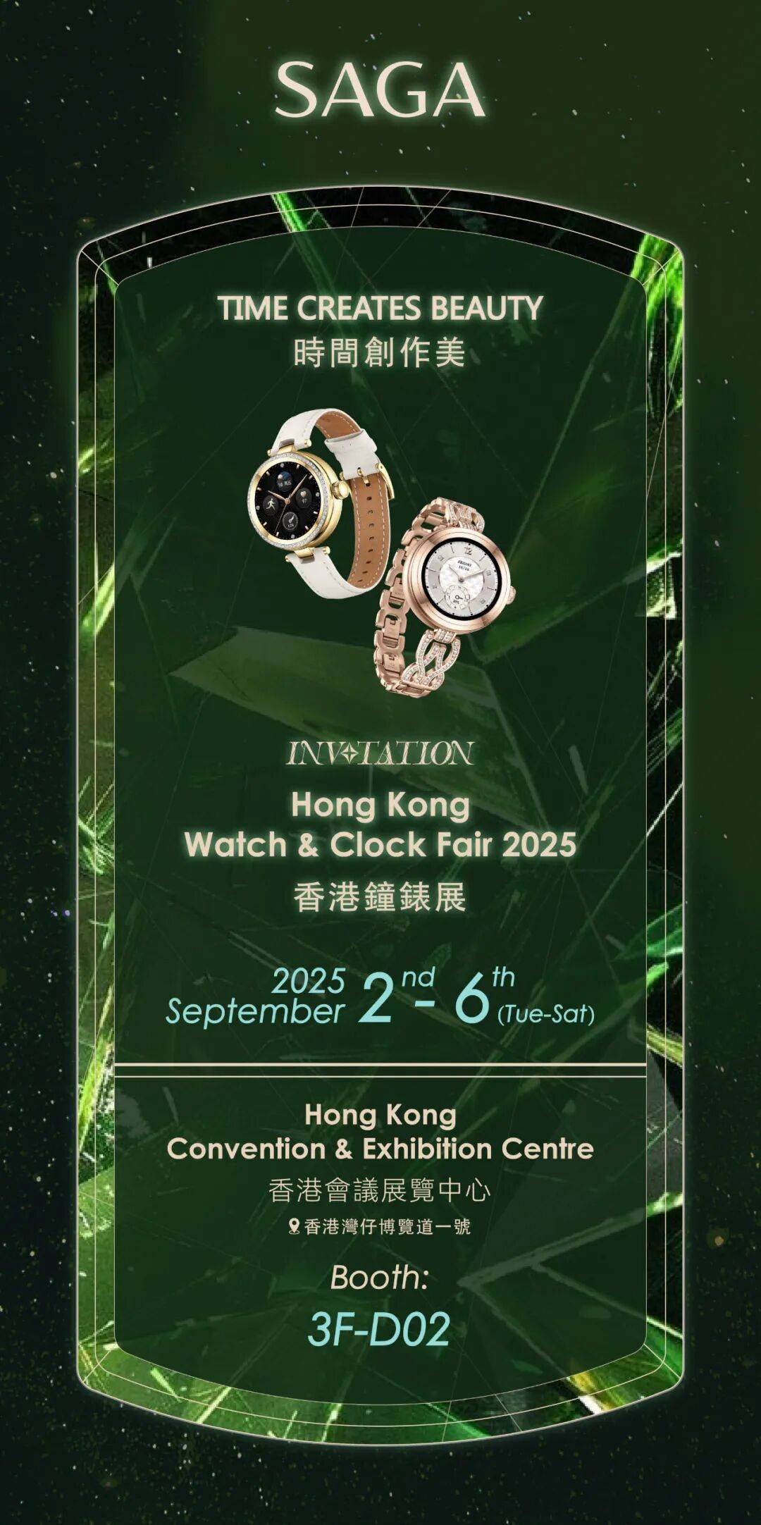 2025香港钟表展| SAGA看见时间的智慧，得利集团诚邀您出席
