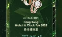 2025香港钟表展| SAGA看见时间的智慧，得利集团诚邀您出席