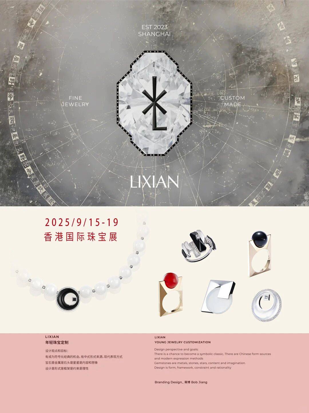 璀璨启程｜亮相2025年香港国际珠宝展
