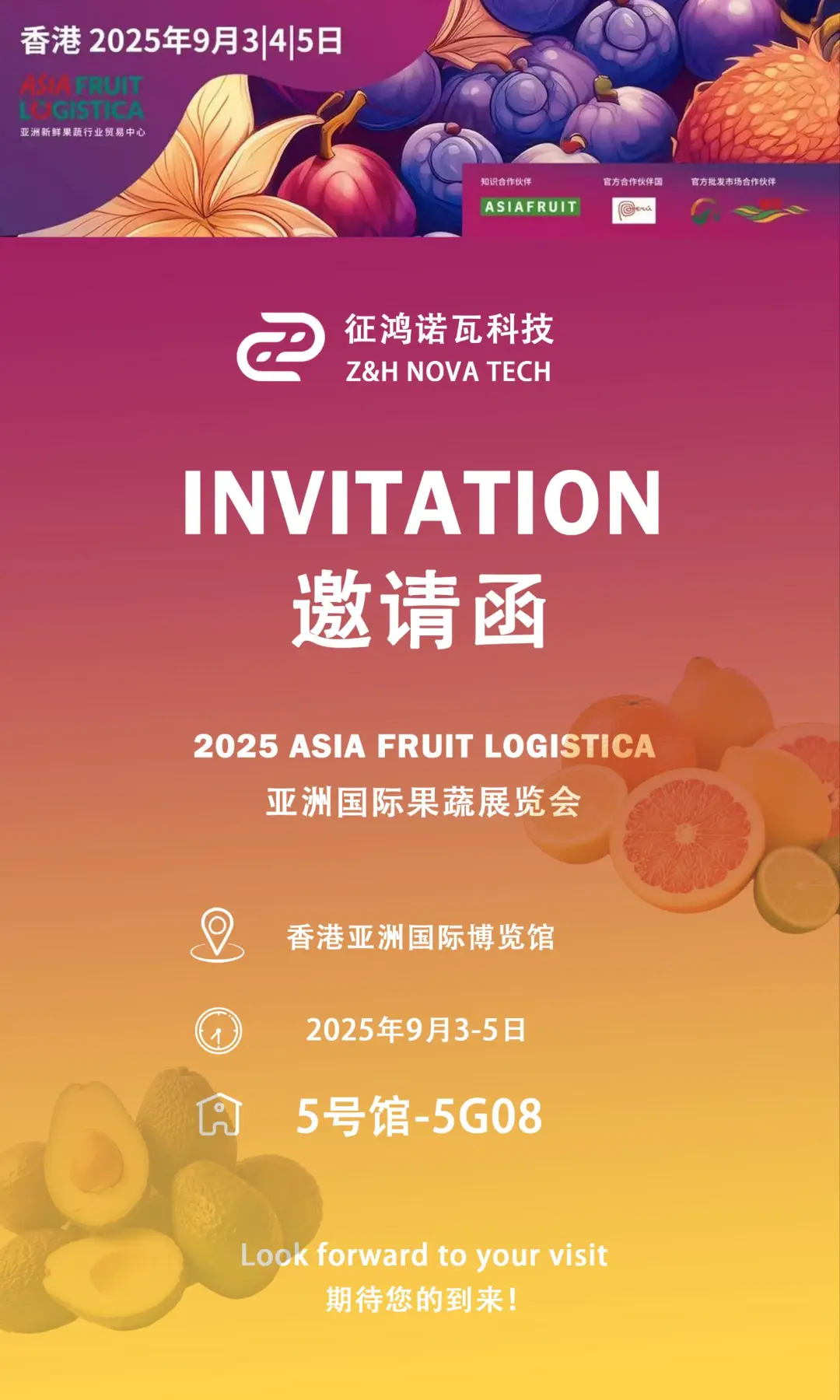 征鸿邀您共赴