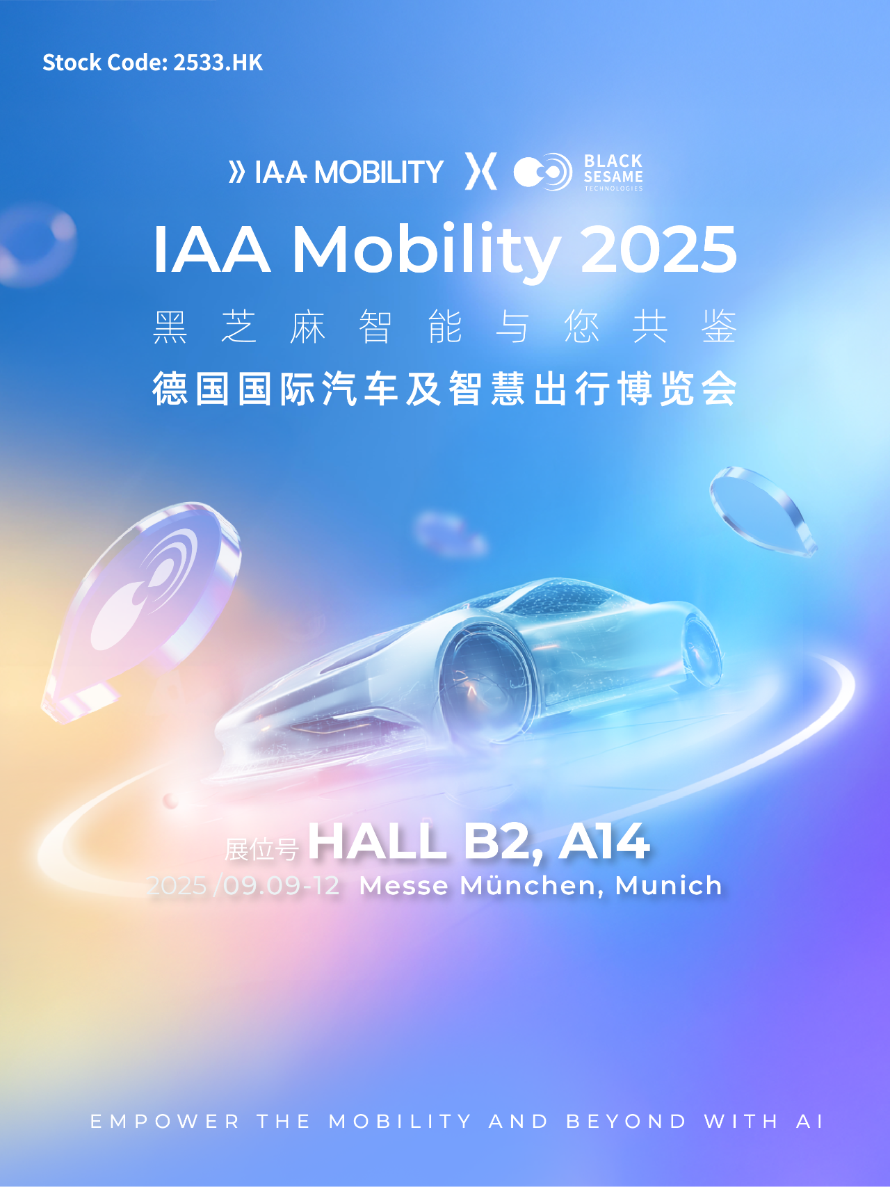 黑芝麻智能邀您相约IAA Mobility 2025，以AI芯动力赋能全球智能出行新未来！