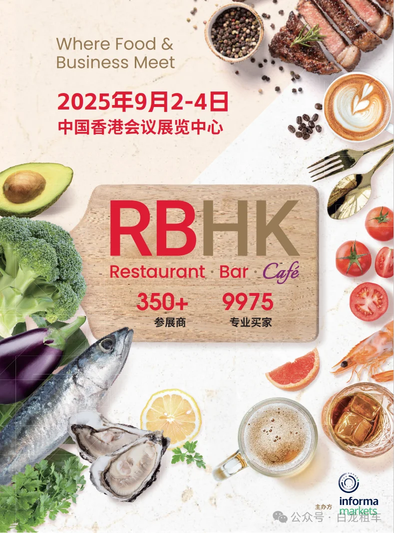 2025年​9月中国香港展会排期出炉，错过等一年！