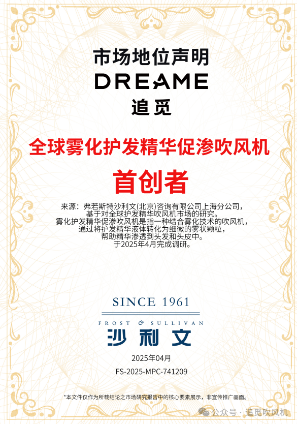 追觅吹风机闪耀IFA 2025：革新吹护养发技术，领跑全球智能个护新生态