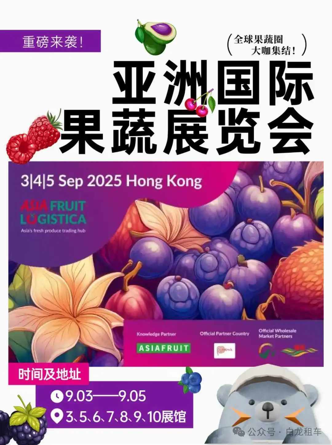 2025年​9月中国香港展会排期出炉，错过等一年！