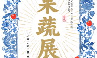 2025香港亚洲国际果蔬展，绿恒控股 | 悦润贸易·日升 | 乐维果，诚邀莅临5Q19展位，不见不散！...