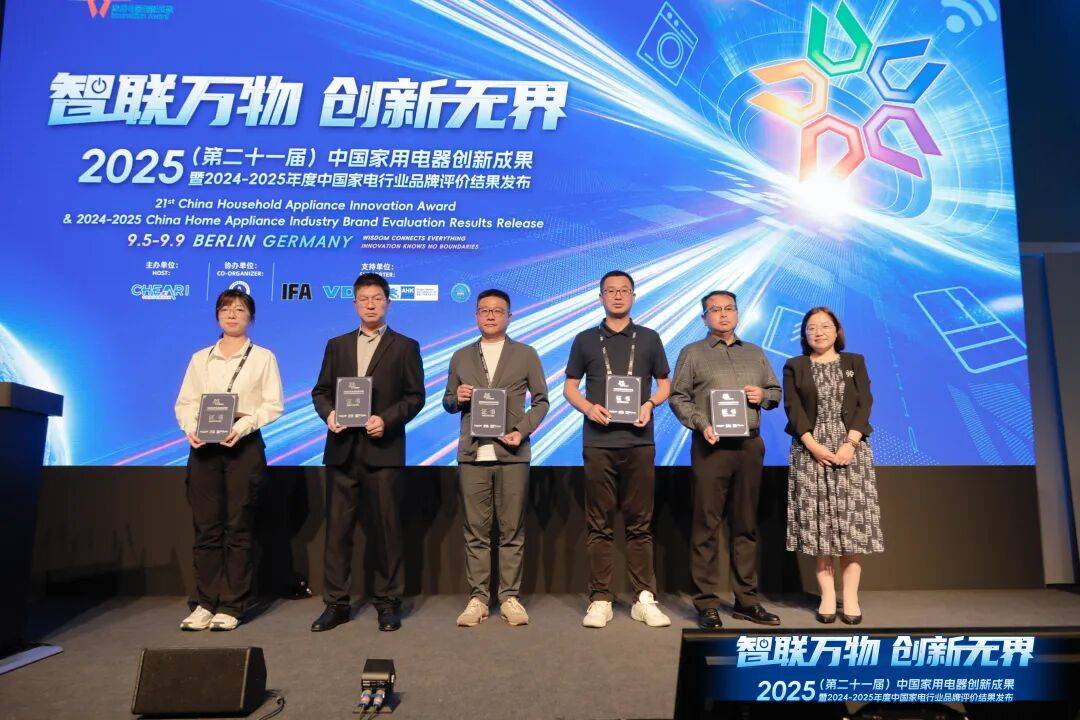 第二十一届中国家用电器创新成果亮相2025年IFA 万家乐双料大奖彰显创新实力