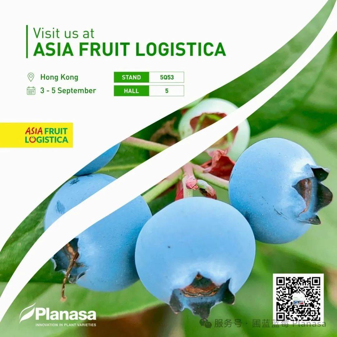 圃蓝蓝莓 Planasa邀请函 |2025年亚洲国际果蔬展览会