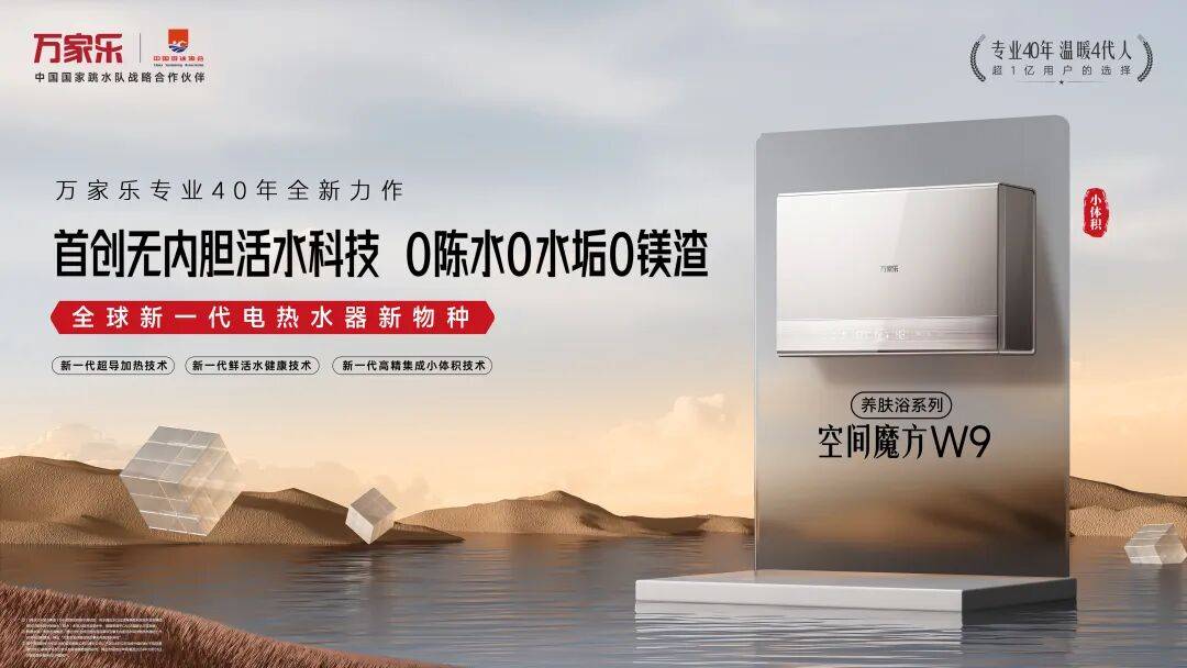 第二十一届中国家用电器创新成果亮相2025年IFA 万家乐双料大奖彰显创新实力