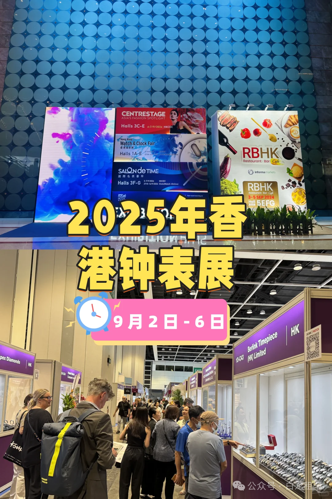 2025年​9月中国香港展会排期出炉，错过等一年！