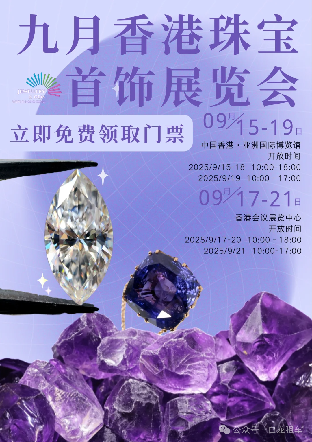 2025年​9月中国香港展会排期出炉，错过等一年！