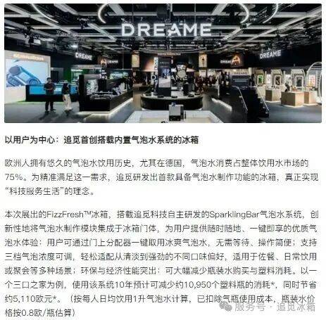 IFA 2025完美收官 · 追觅首创科技引领高端冰箱