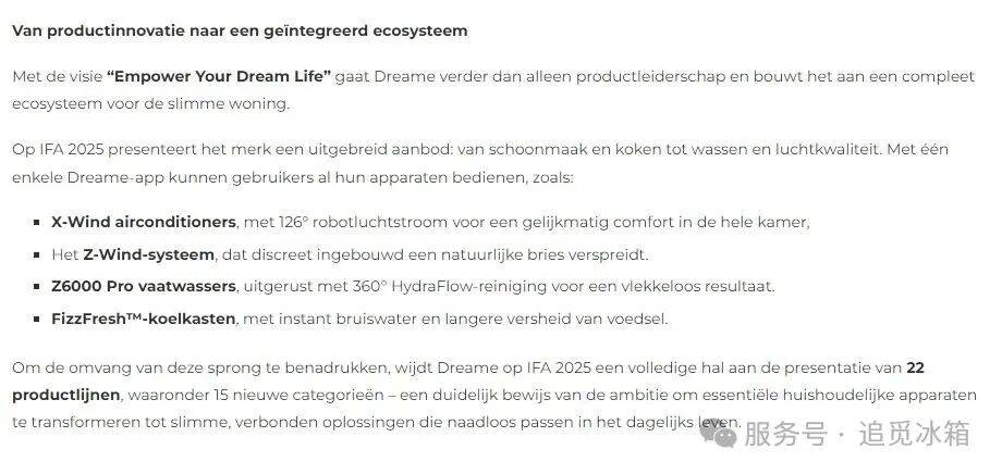 IFA 2025完美收官 · 追觅首创科技引领高端冰箱