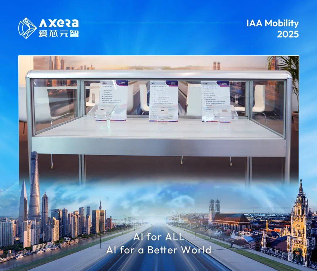 爱芯元智闪耀IAA Mobility 2025，基于M57芯片的全球化辅助驾驶方案加速出海