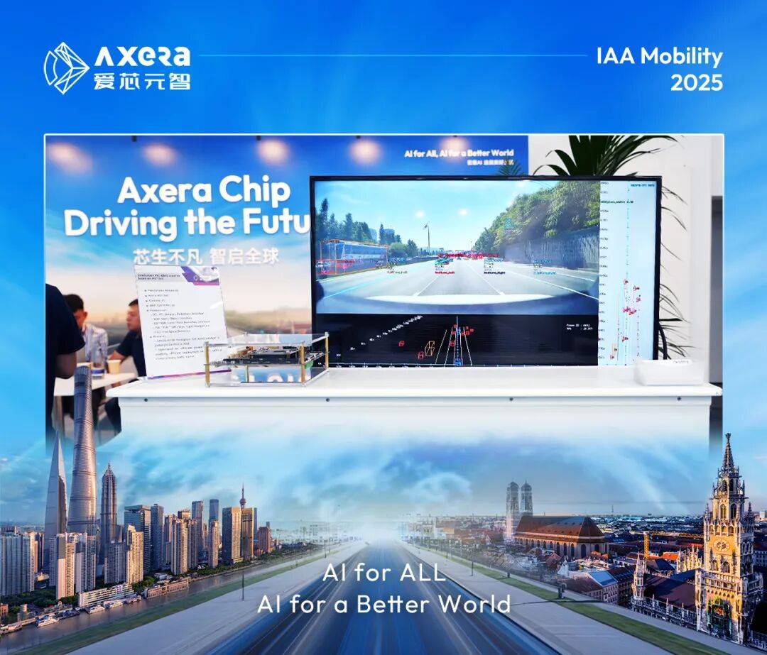 爱芯元智闪耀IAA Mobility 2025，基于M57芯片的全球化辅助驾驶方案加速出海