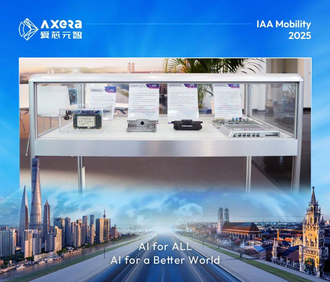 爱芯元智闪耀IAA Mobility 2025，基于M57芯片的全球化辅助驾驶方案加速出海
