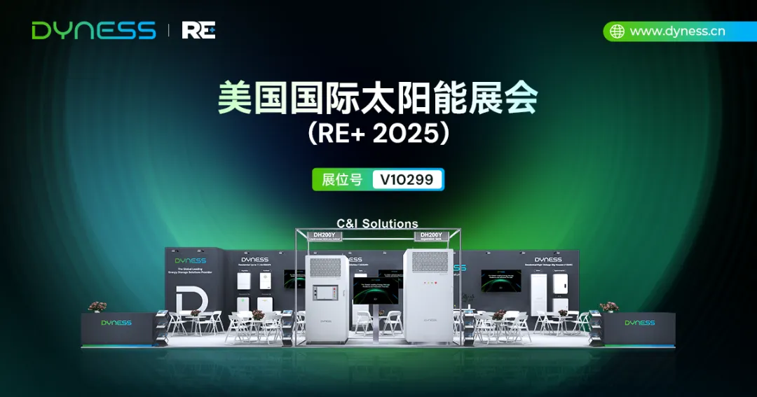 相约美国拉斯维加斯太阳能展 RE+ 2025，大秦数能邀您共赴北美能源盛会