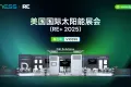 相约美国拉斯维加斯太阳能展 RE+ 2025，大秦数能邀您共赴北美能源盛会