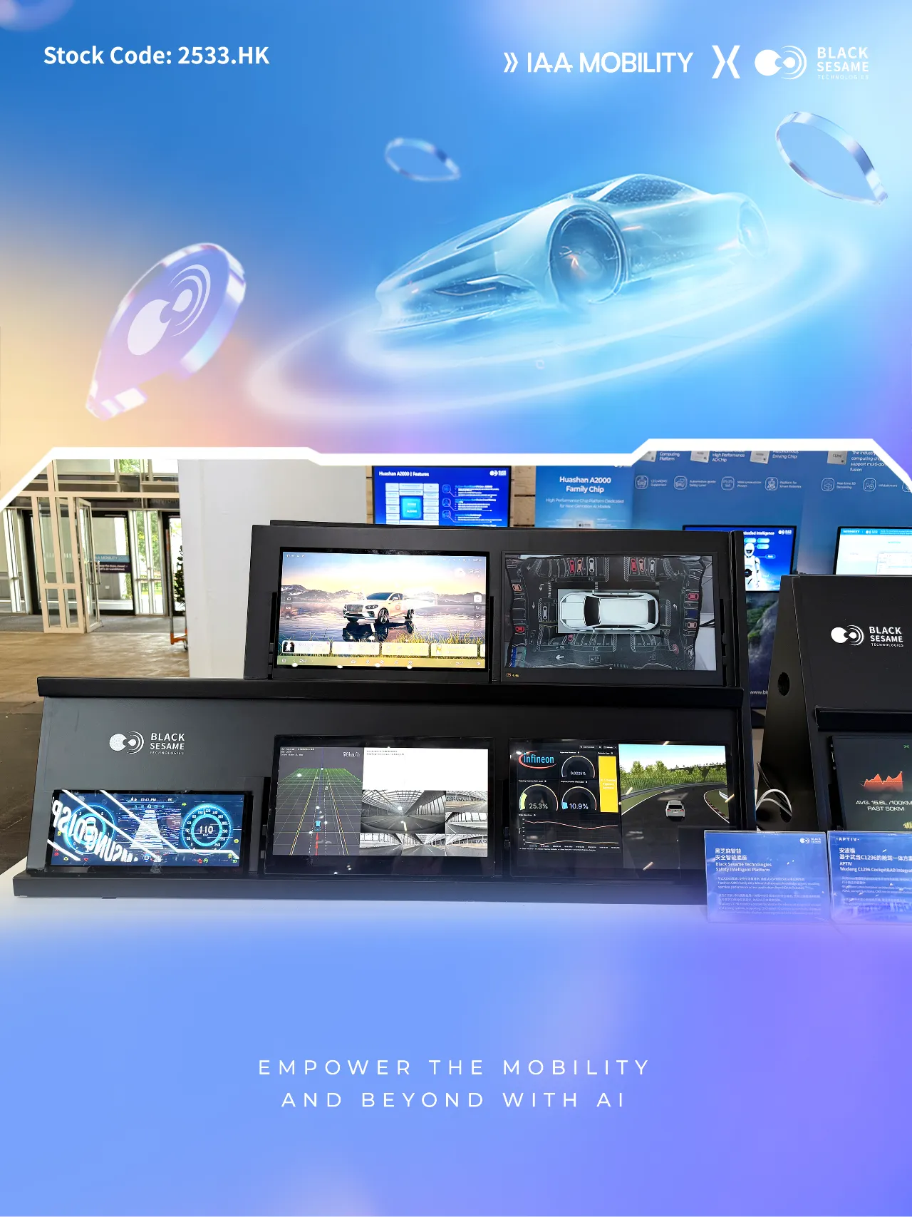IAA Mobility2025抢先看！黑芝麻智能慕尼黑开启跨域融合新时代