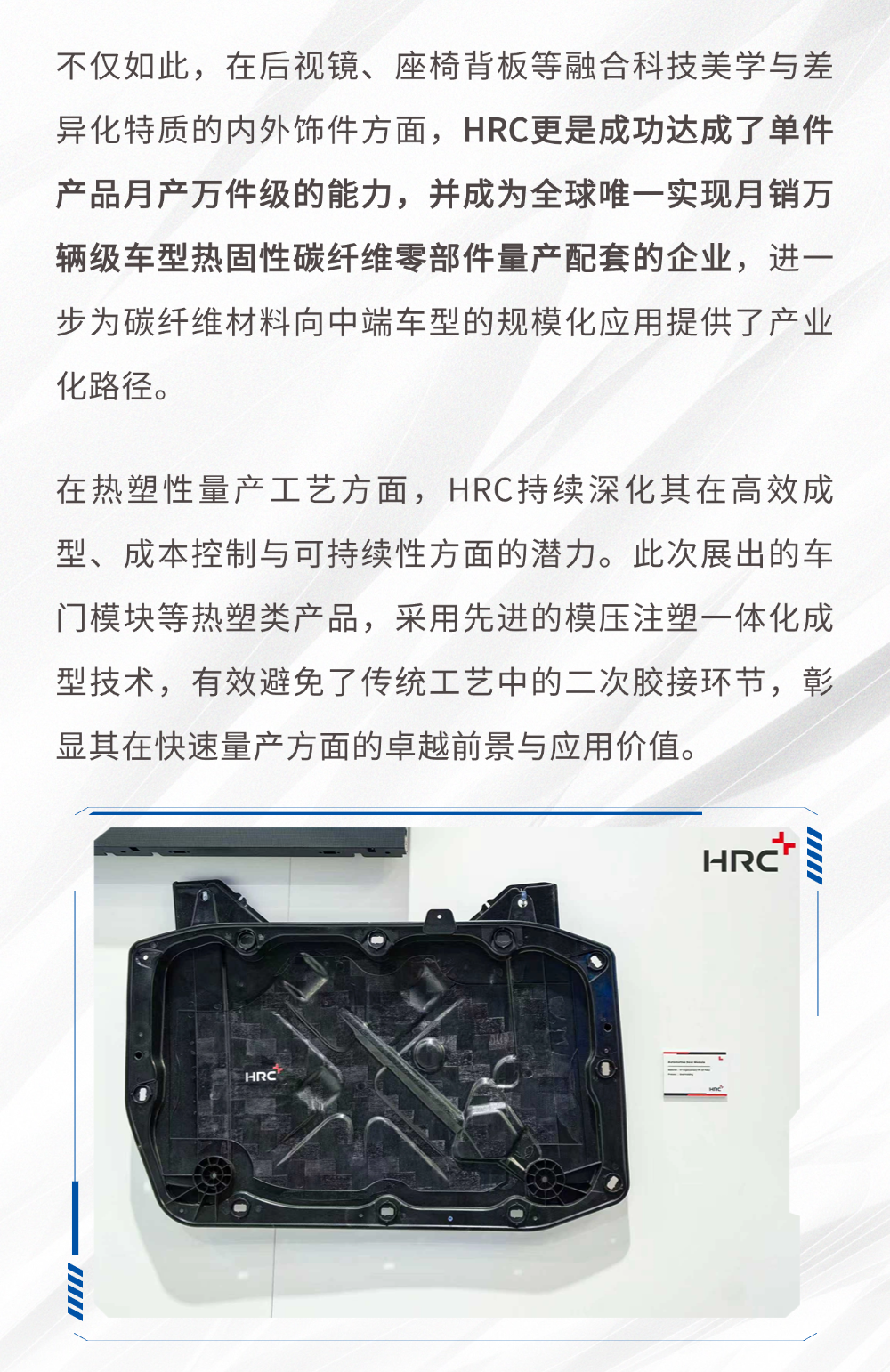 2025 IAA Mobility 现场直击 | HRC亨睿碳纤维探索未来出行“新解法”