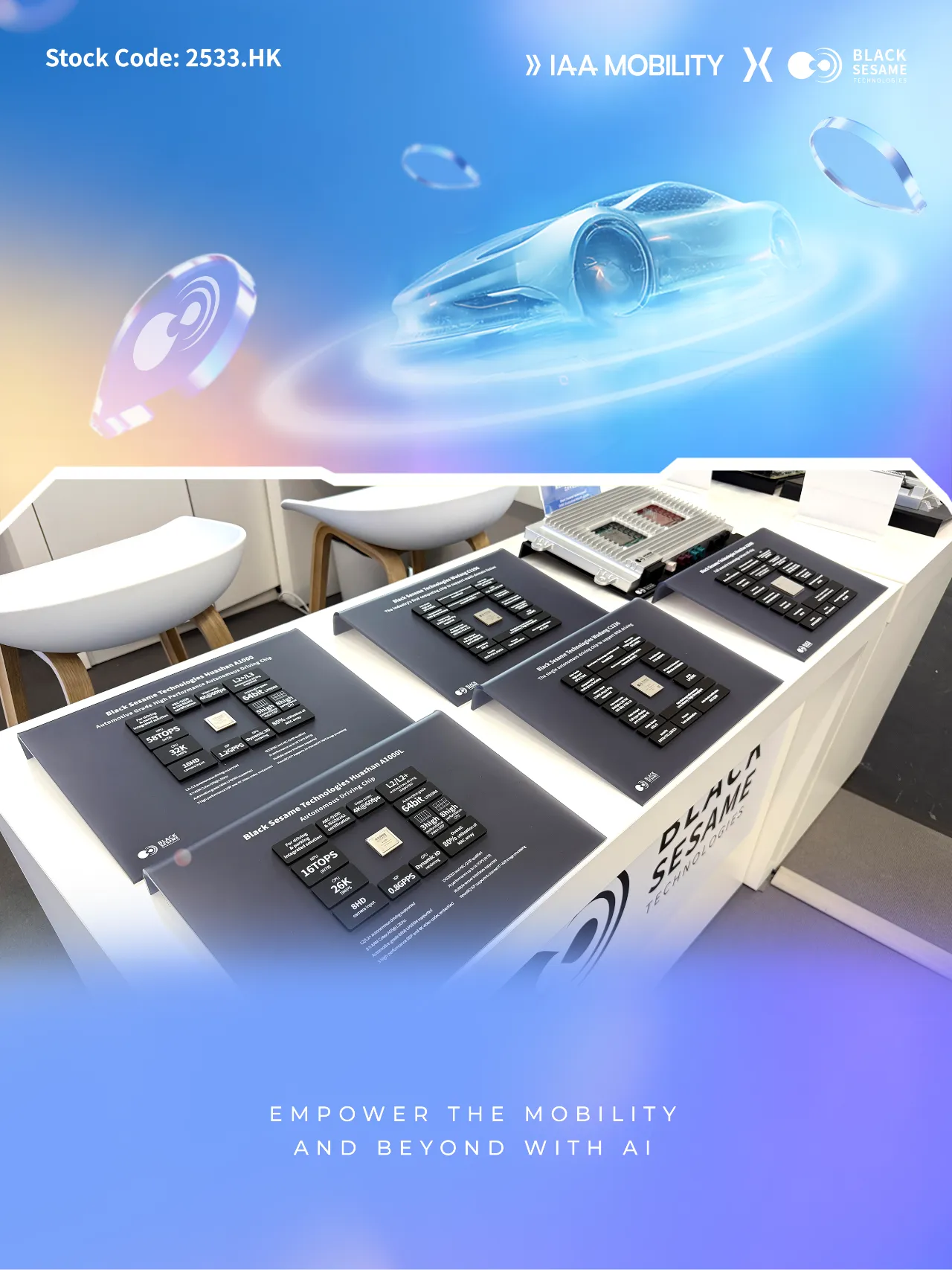 IAA Mobility2025抢先看！黑芝麻智能慕尼黑开启跨域融合新时代