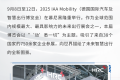 2025 IAA Mobility 现场直击 | HRC亨睿碳纤维探索未来出行“新解法”