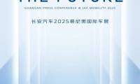 长安汽车闪耀2025慕尼黑国际车展
