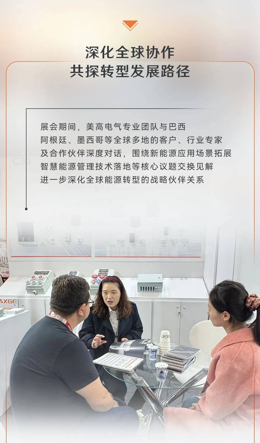 巴西FIEE 2025收官 | 共启全球智慧对话，MAXGE美高电气科技以智能方案开拓能源转型新路径