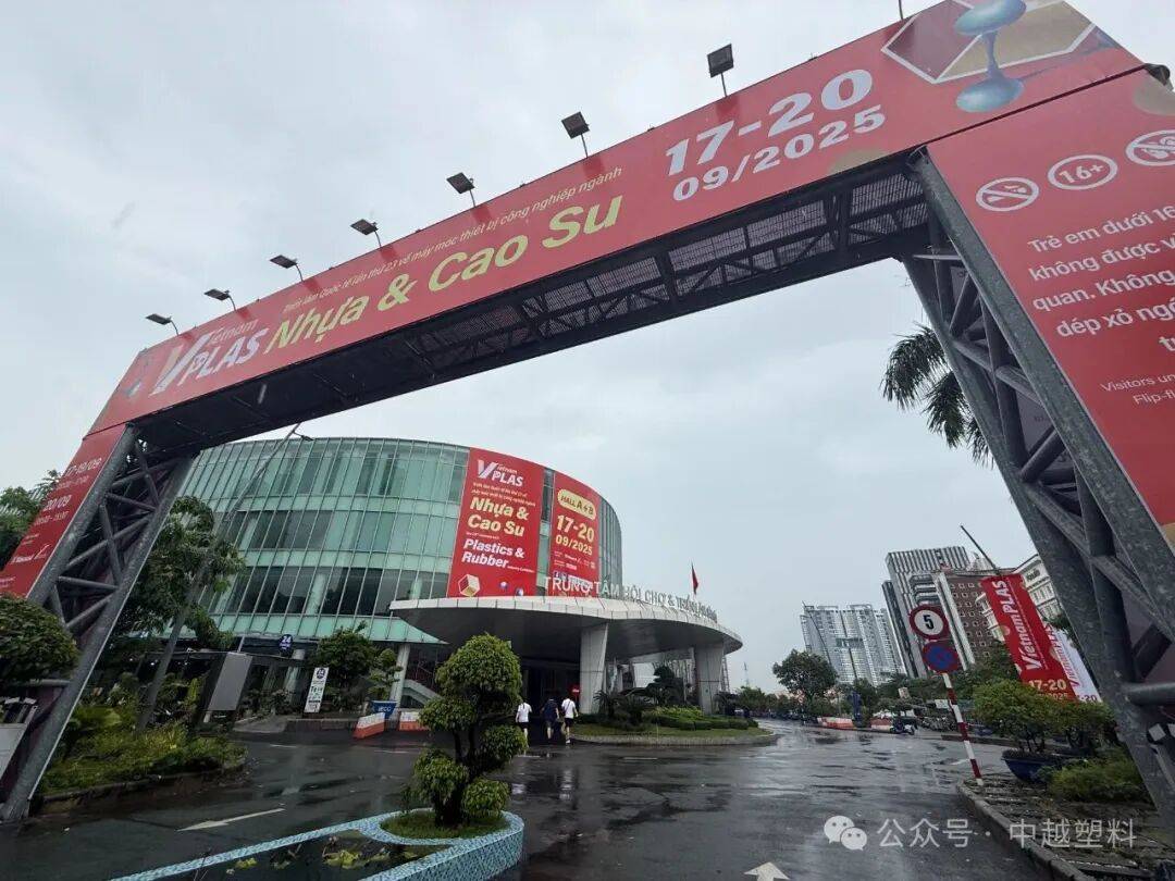 越南又一大展会！2025国际塑料橡胶工业展览Vietnam Plas，9.17-9.20中越塑料杂志B1329展位诚邀您莅临