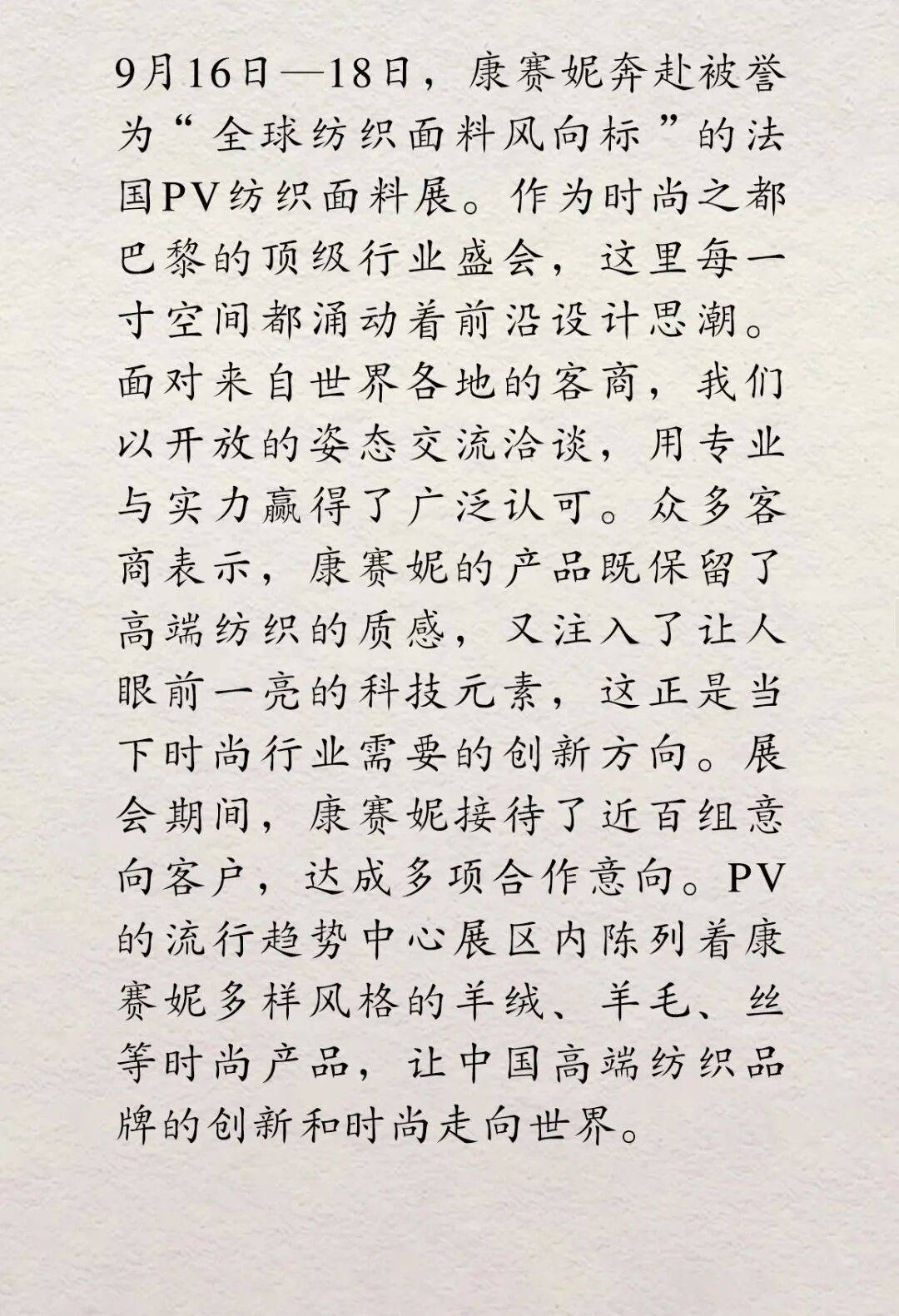 创新与科技｜康赛妮集团双线出击国际展，四海客商齐聚焦