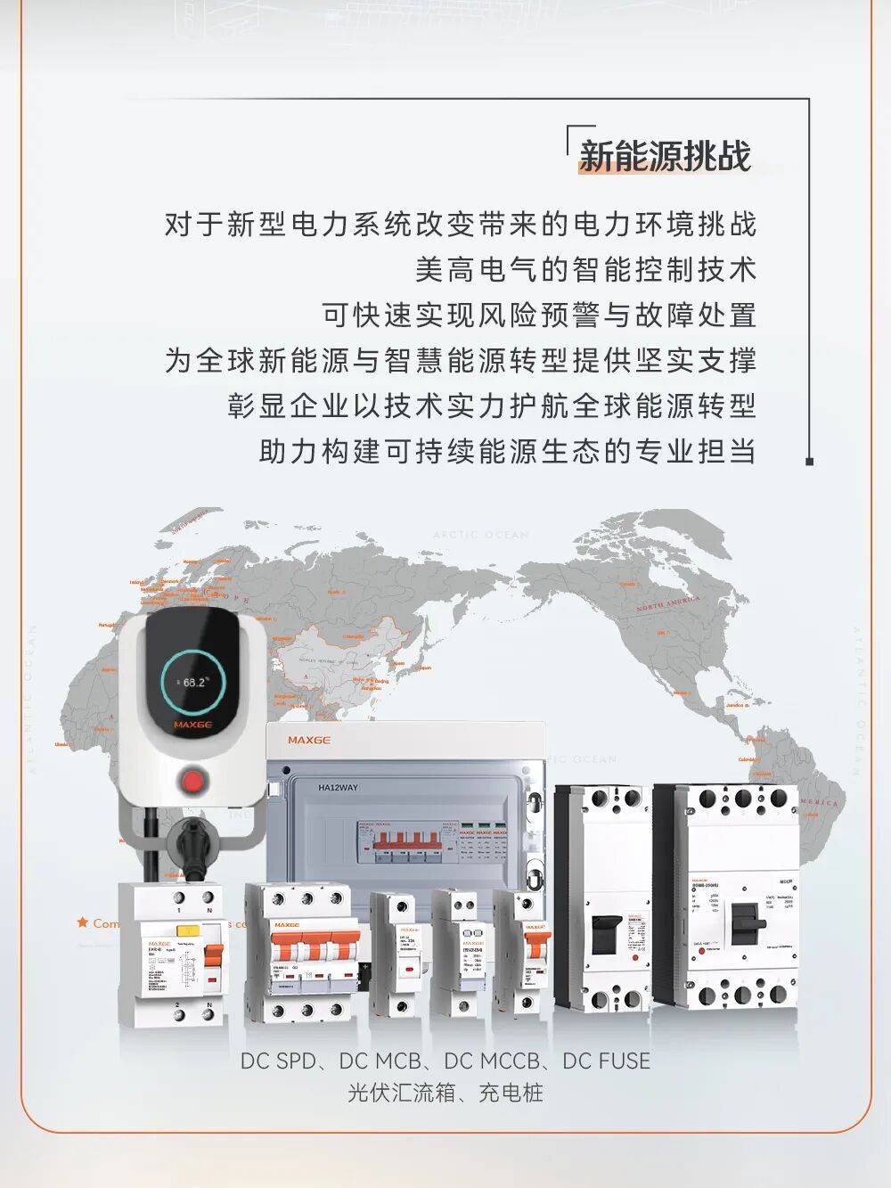 巴西FIEE 2025收官 | 共启全球智慧对话，MAXGE美高电气科技以智能方案开拓能源转型新路径