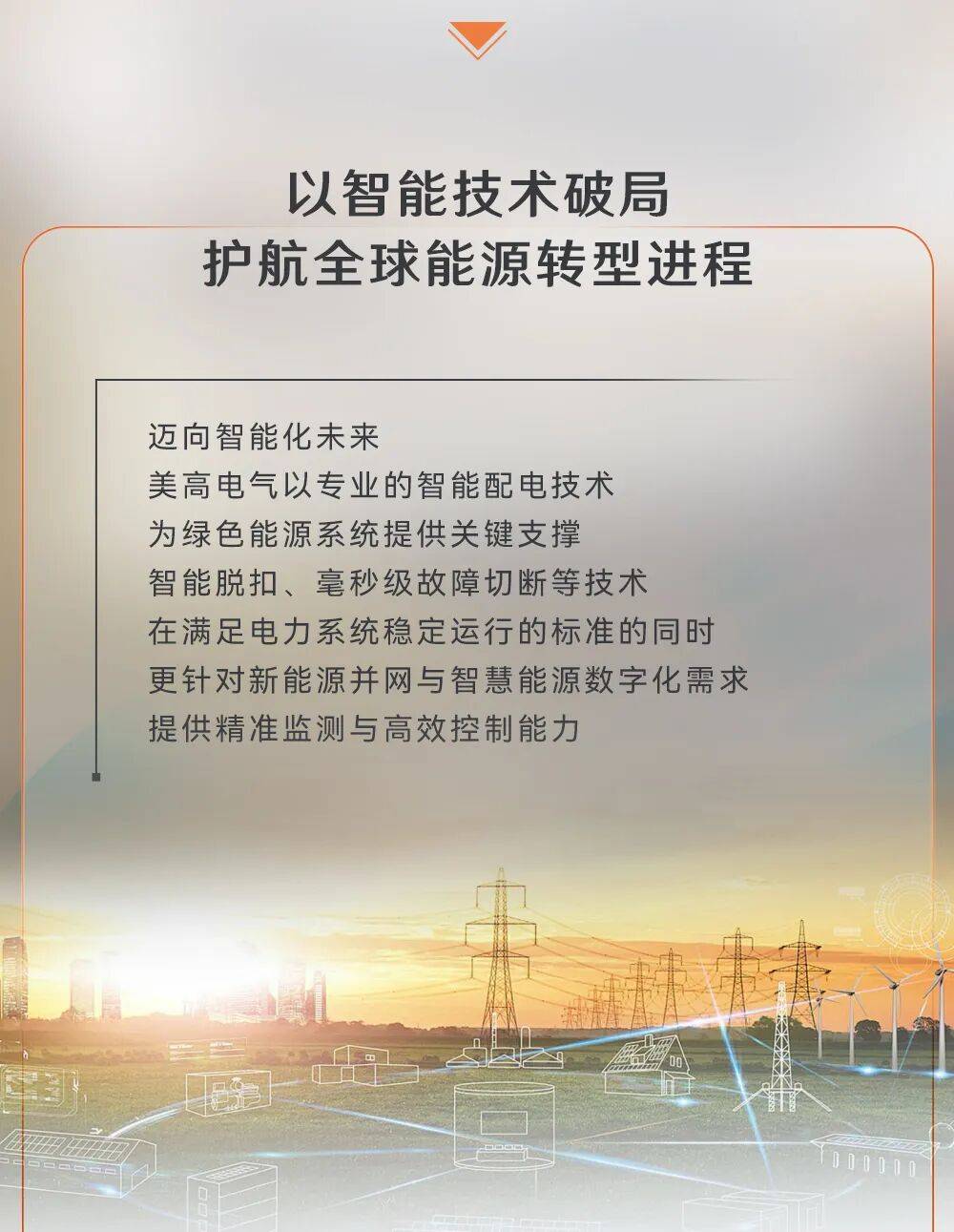巴西FIEE 2025收官 | 共启全球智慧对话，MAXGE美高电气科技以智能方案开拓能源转型新路径