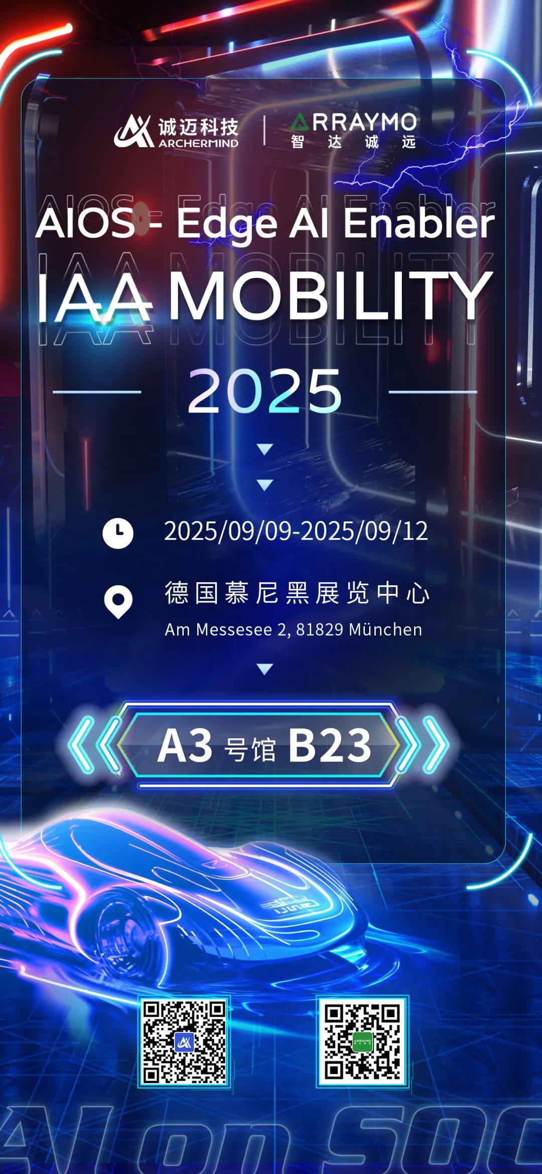 诚迈科技&智达诚远与您相约IAA MOBILITY 2025，慕尼黑见！